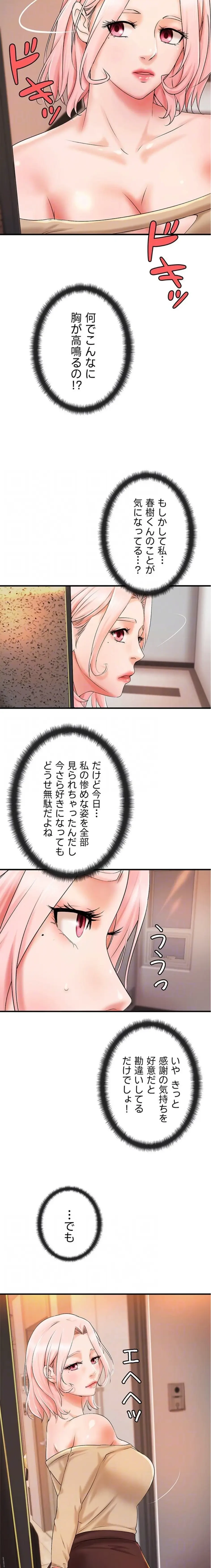 お隣と密着性活 第12話 - 6