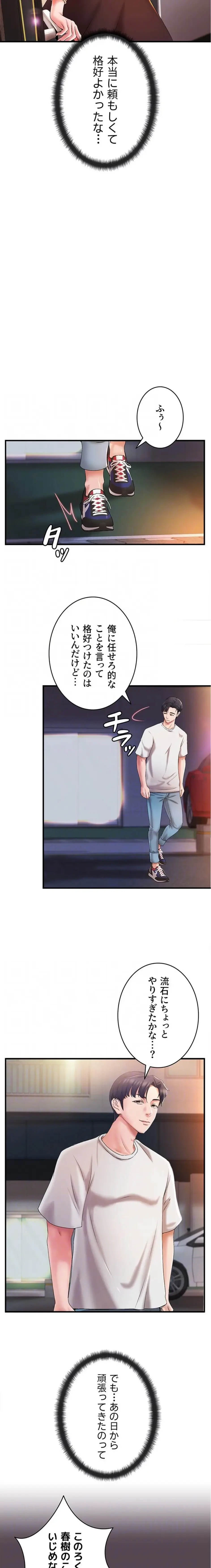 お隣と密着性活 第12話 - 7