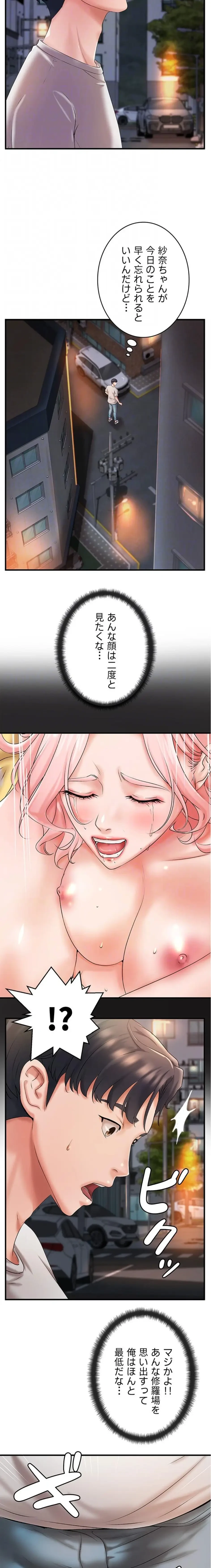 お隣と密着性活 第12話 - 9