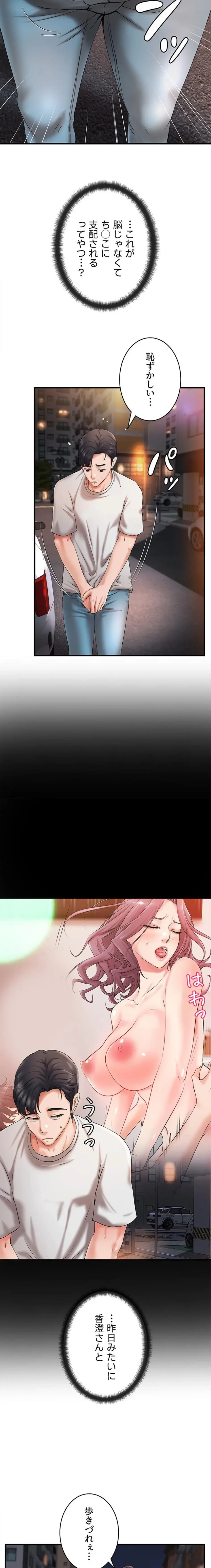 お隣と密着性活 第12話 - 10