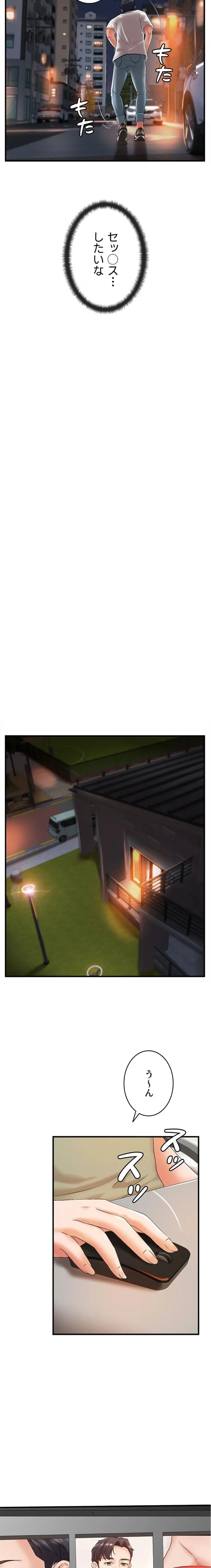 お隣と密着性活 第12話 - 11