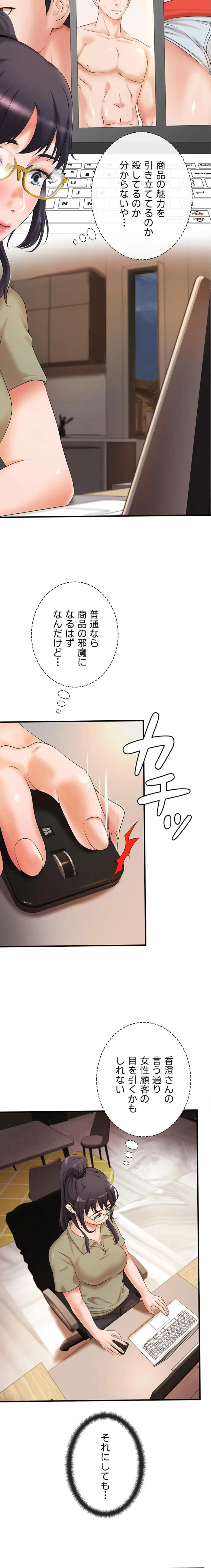 お隣と密着性活 第12話 - 12