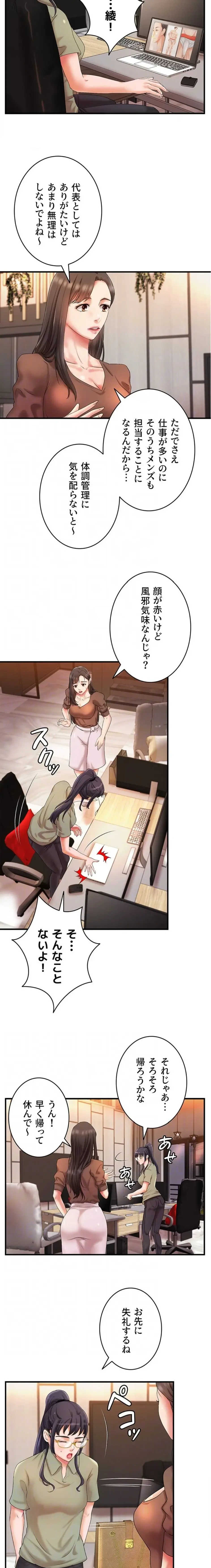 お隣と密着性活 第12話 - 14