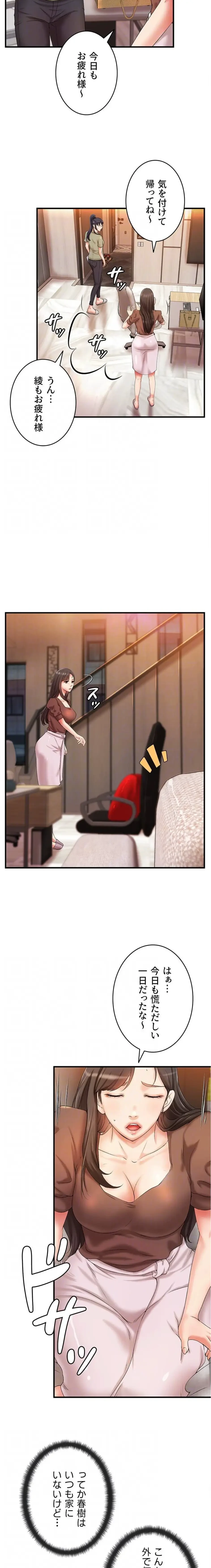 お隣と密着性活 第12話 - 15