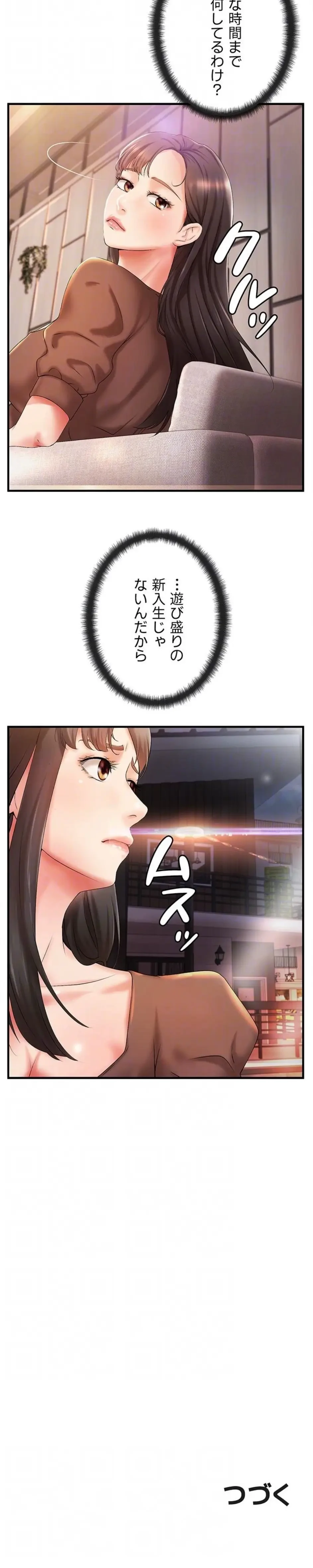 お隣と密着性活 第12話 - 16