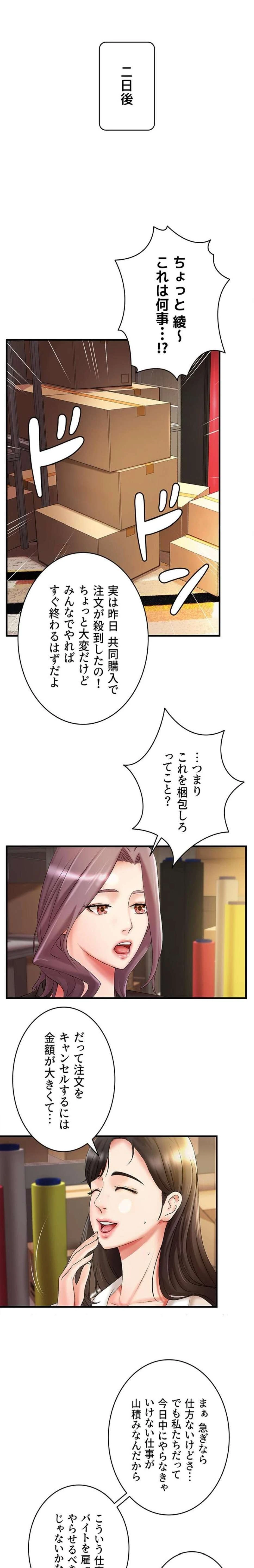 お隣と密着性活 第13話 - 1