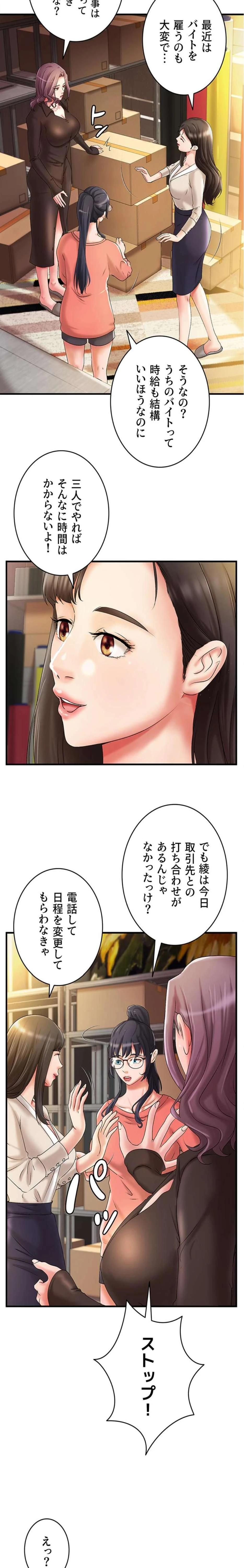 お隣と密着性活 第13話 - 2