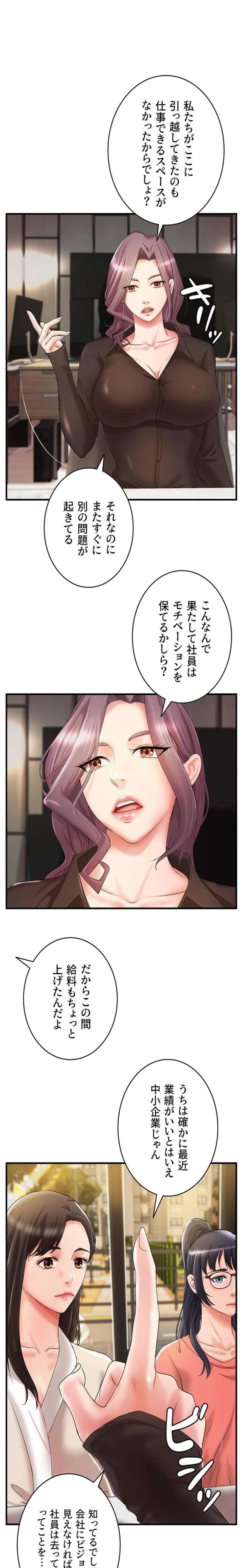 お隣と密着性活 第13話 - 4