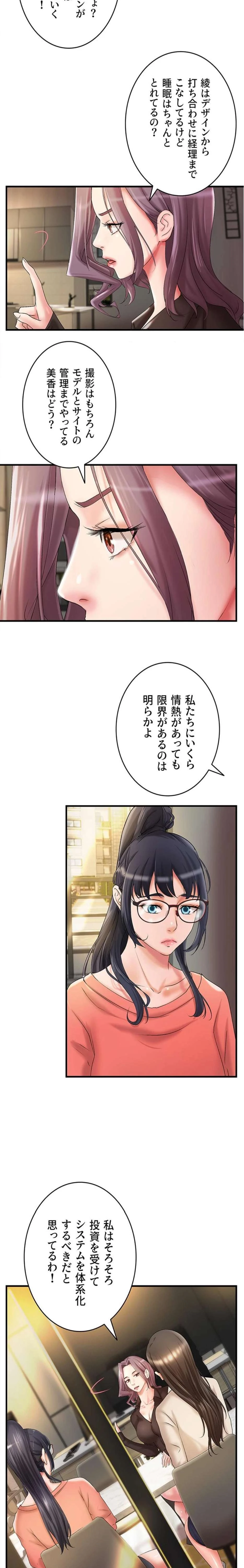 お隣と密着性活 第13話 - 5