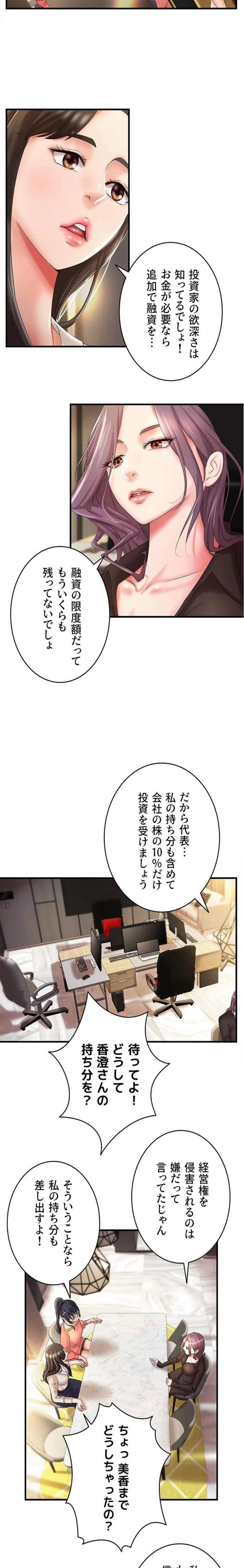 お隣と密着性活 第13話 - 6