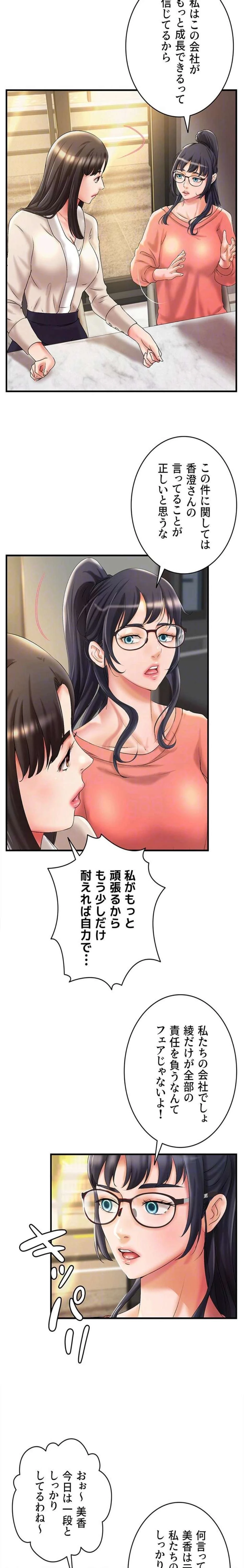 お隣と密着性活 第13話 - 7