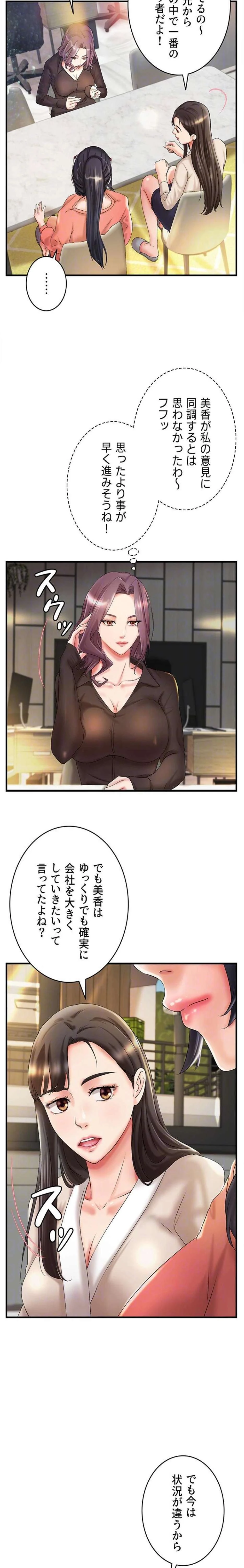 お隣と密着性活 第13話 - 8