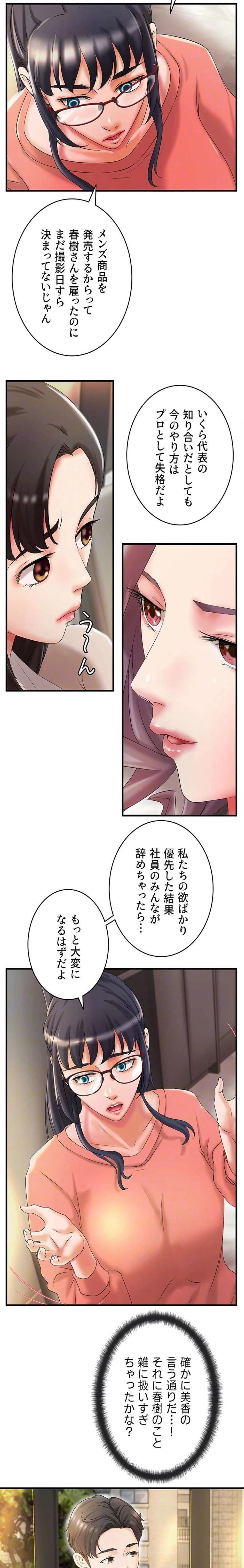 お隣と密着性活 第13話 - 9