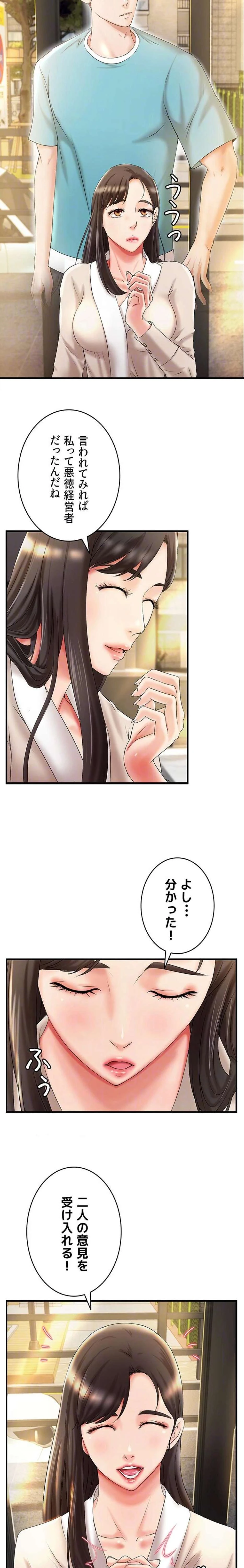 お隣と密着性活 第13話 - 10