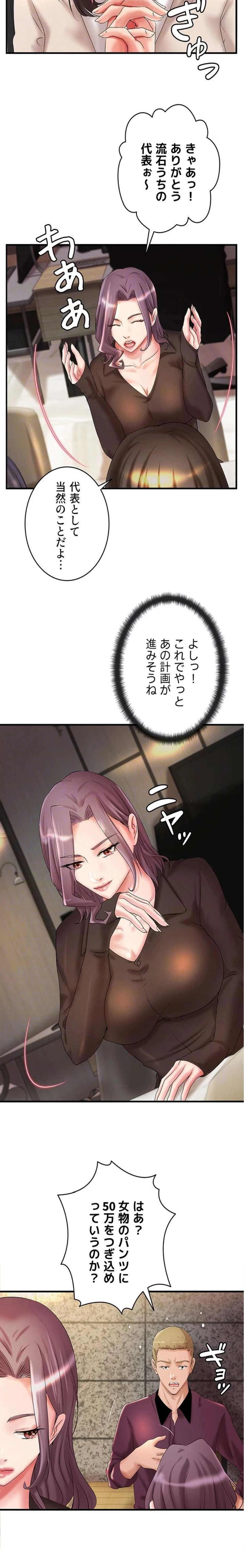 お隣と密着性活 第13話 - 11