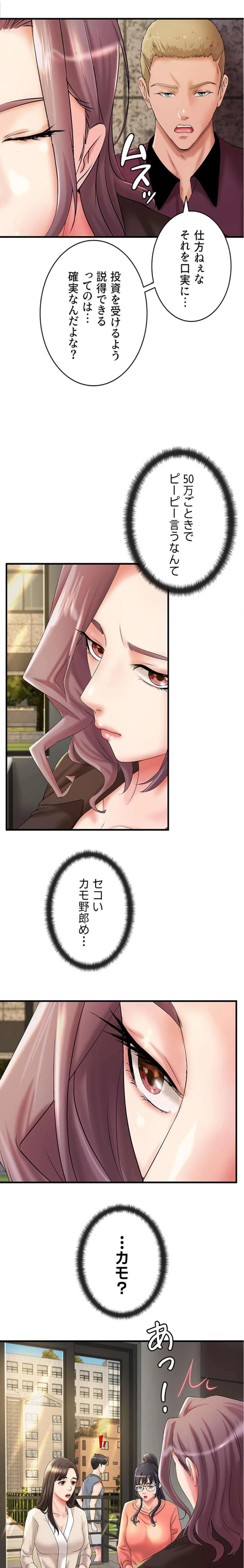 お隣と密着性活 第13話 - 12