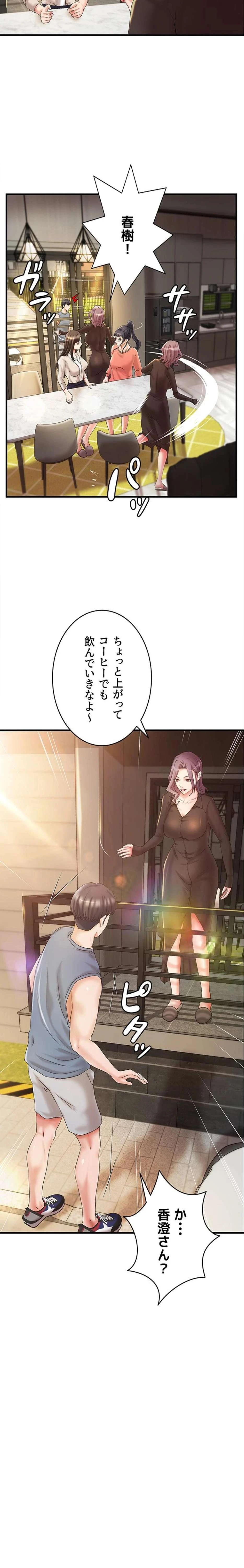 お隣と密着性活 第13話 - 13