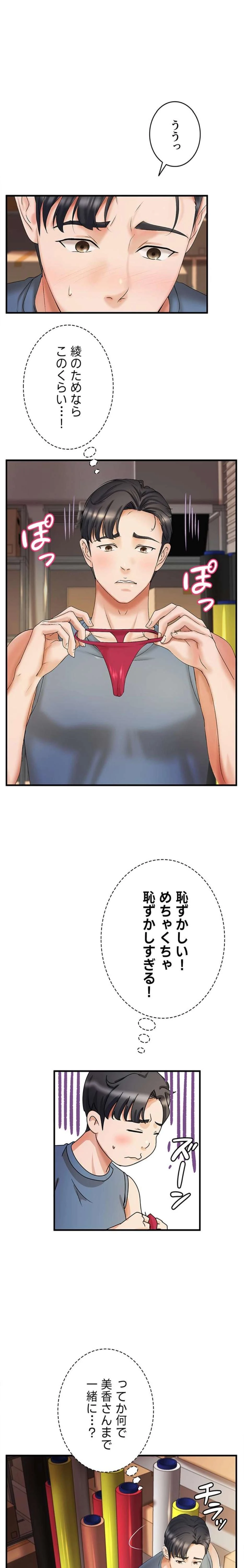 お隣と密着性活 第13話 - 14