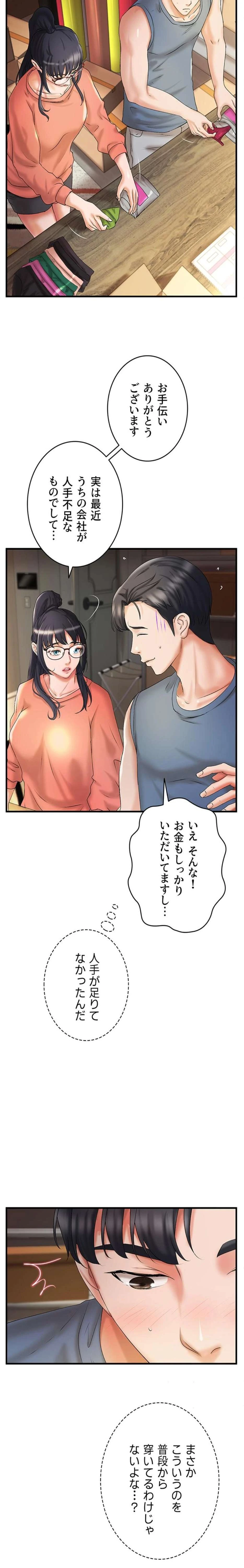 お隣と密着性活 第13話 - 15