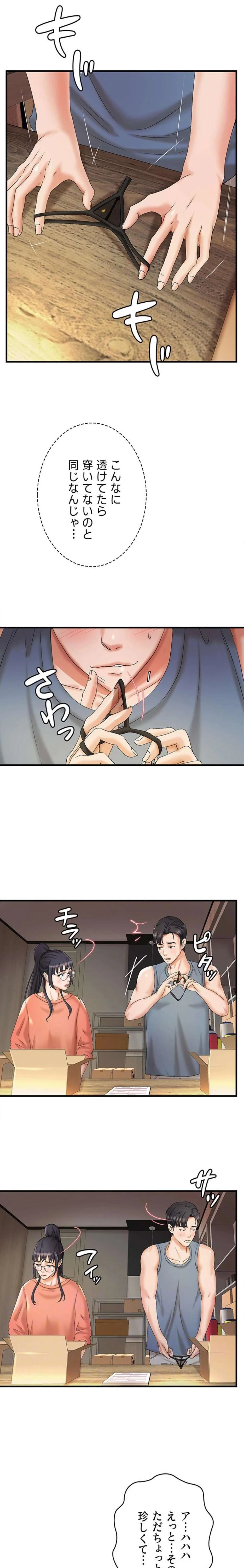 お隣と密着性活 第13話 - 16