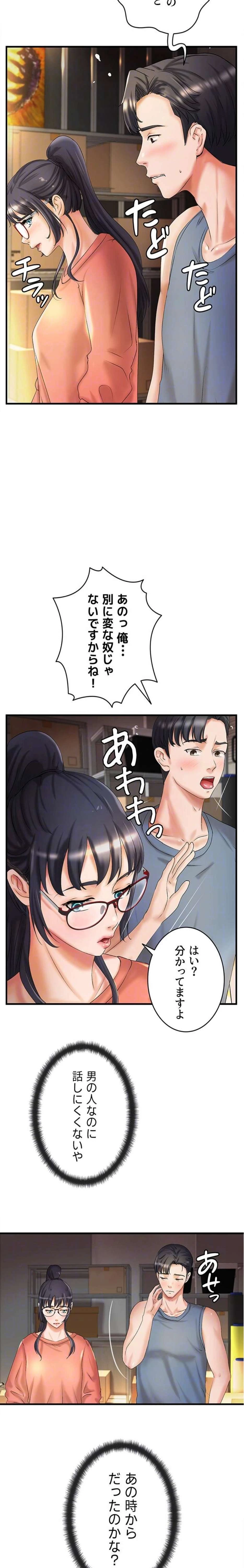 お隣と密着性活 第13話 - 17