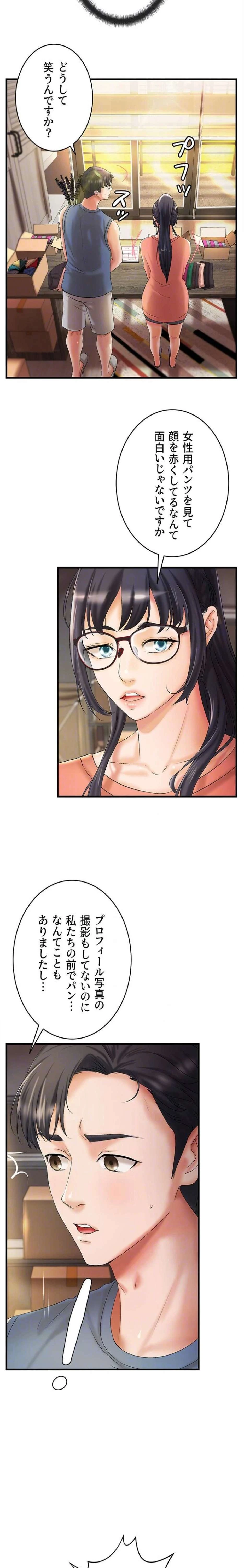 お隣と密着性活 第13話 - 18