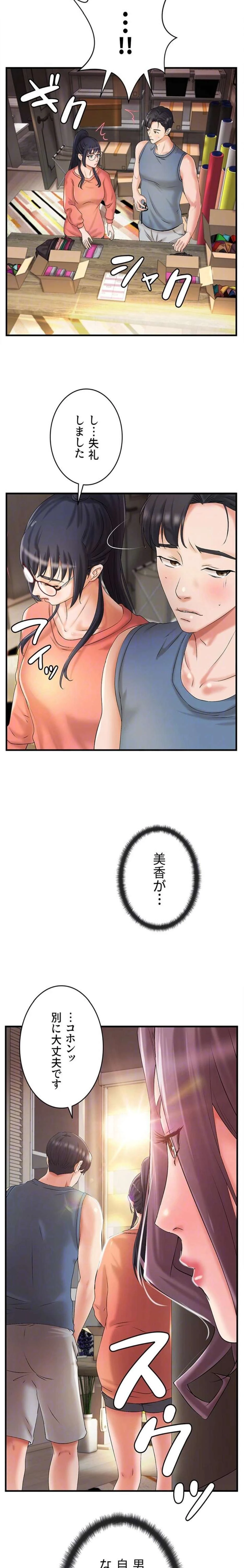 お隣と密着性活 第13話 - 19