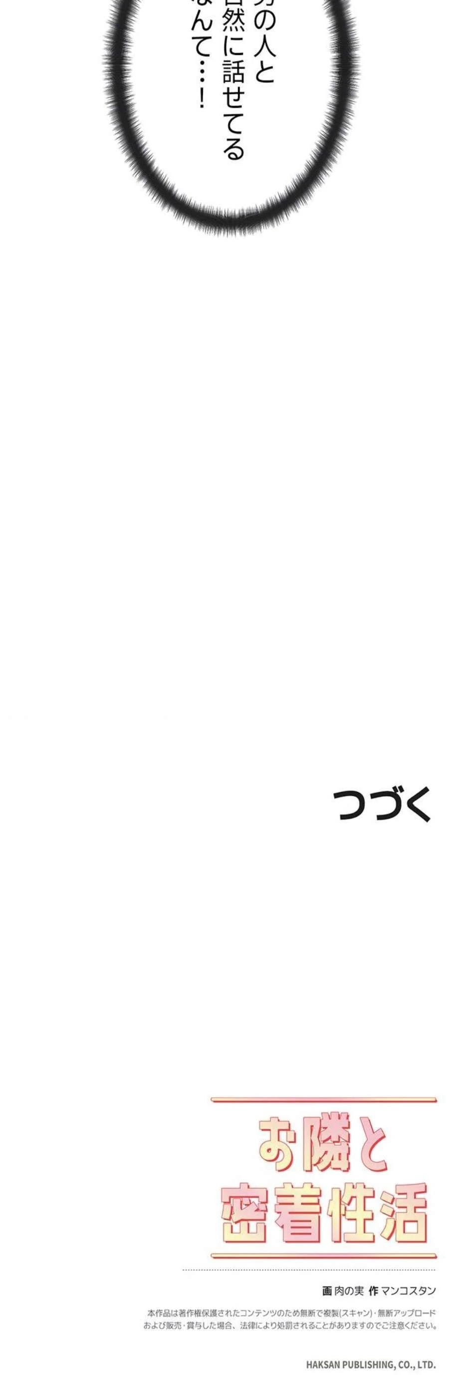 お隣と密着性活 第13話 - 20