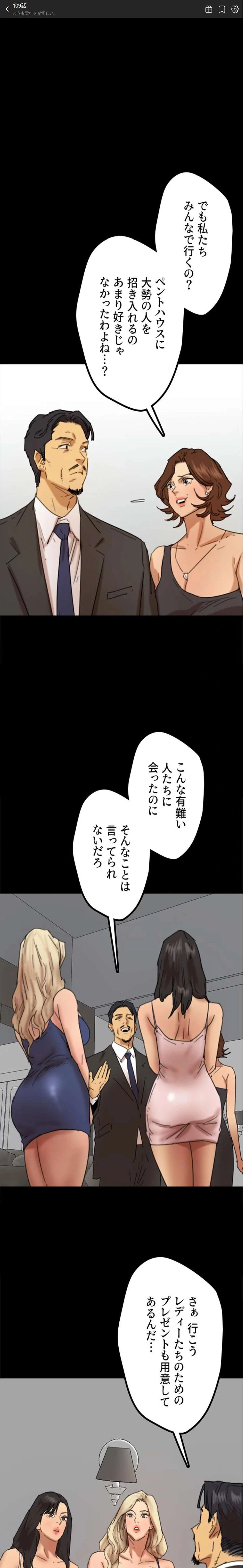 アブナイ娘たち 第109話 - 1