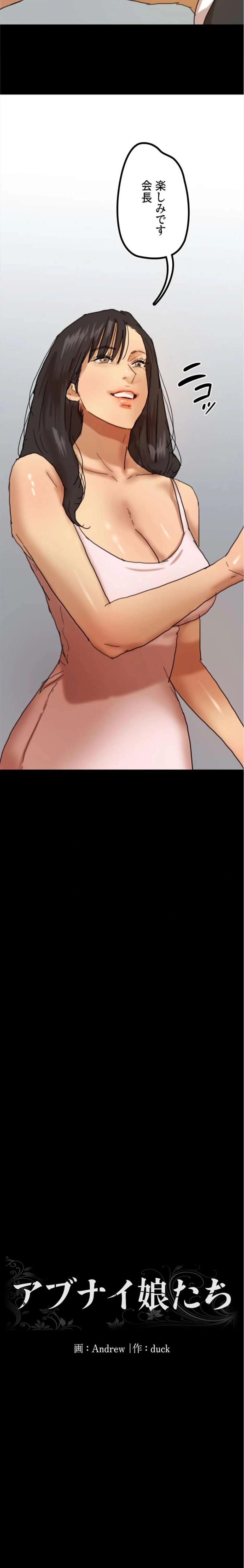 アブナイ娘たち 第109話 - 3