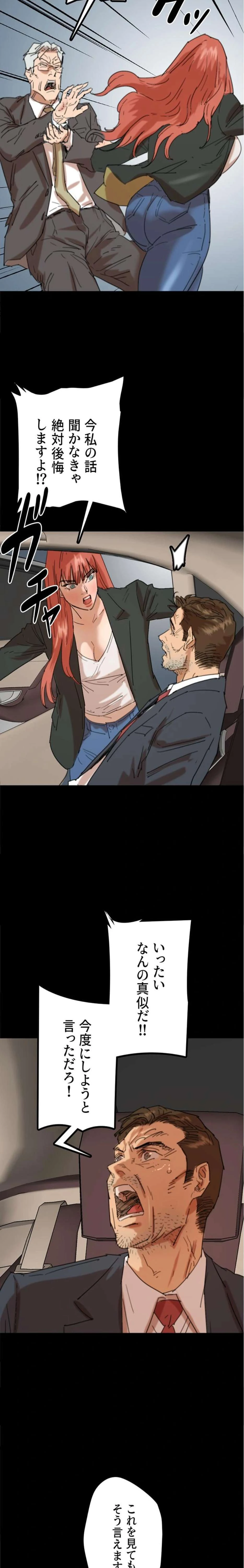 アブナイ娘たち 第109話 - 12