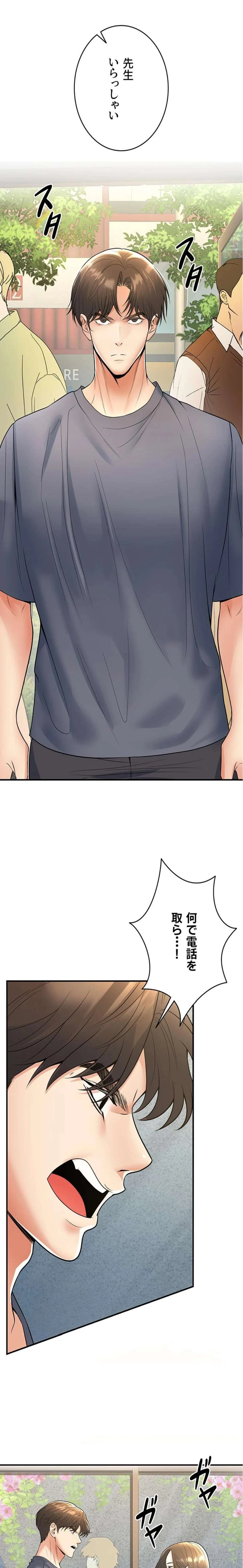 危ない再会 ~オトナになった元教え子の誘惑~ 第59話 - 2