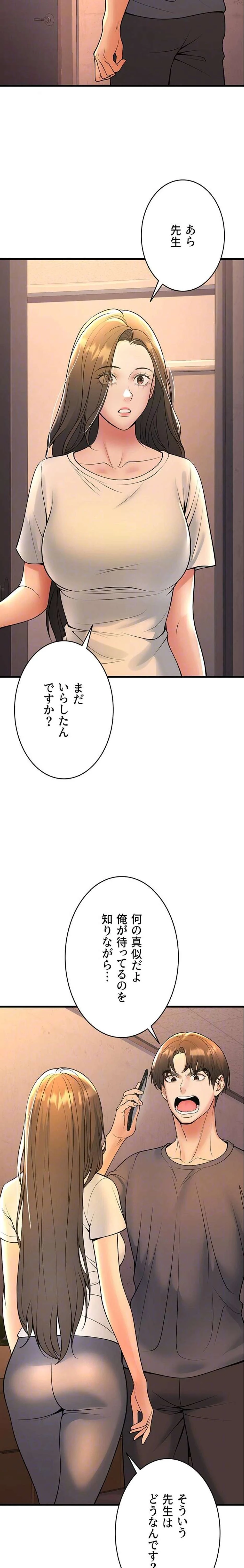 危ない再会 ~オトナになった元教え子の誘惑~ 第59話 - 6