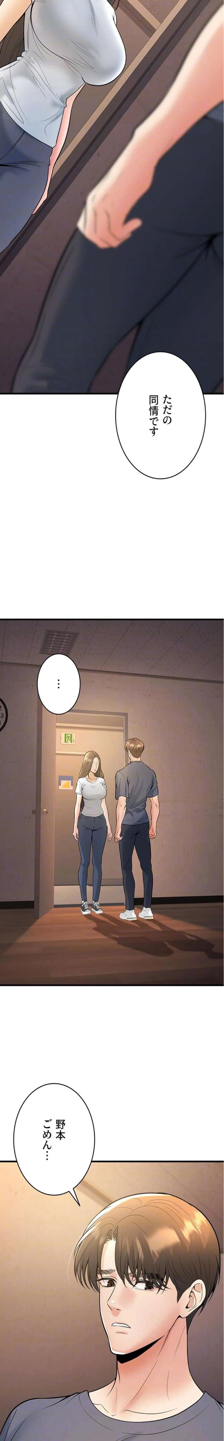 危ない再会 ~オトナになった元教え子の誘惑~ 第59話 - 8