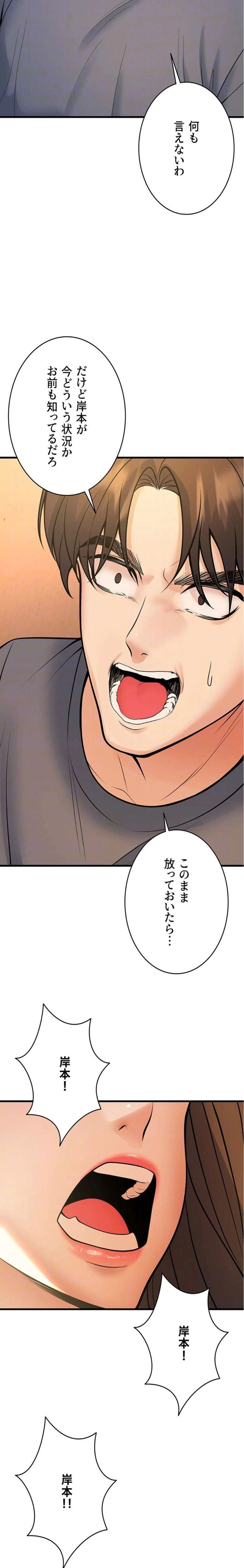 危ない再会 ~オトナになった元教え子の誘惑~ 第59話 - 9