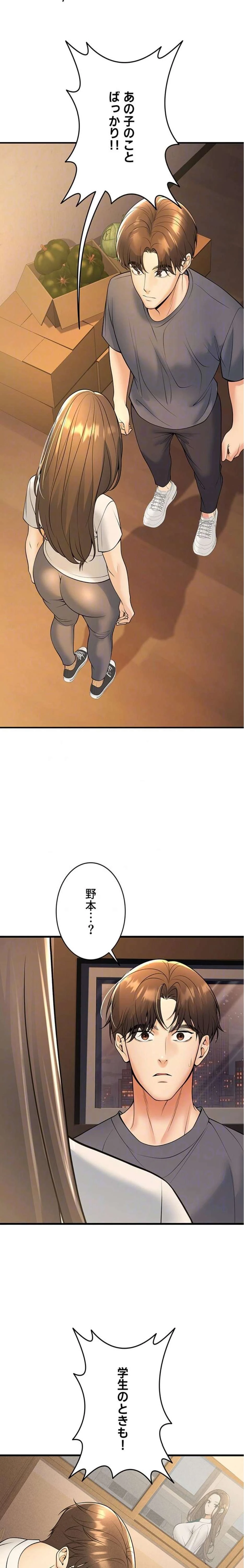 危ない再会 ~オトナになった元教え子の誘惑~ 第59話 - 10