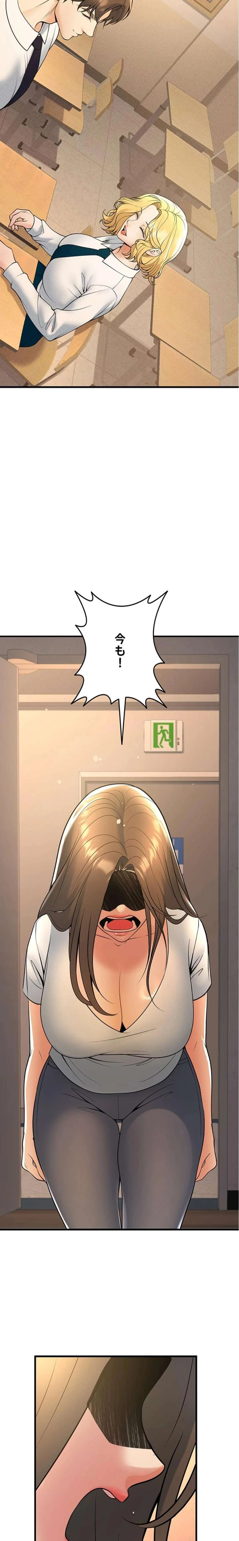 危ない再会 ~オトナになった元教え子の誘惑~ 第59話 - 11