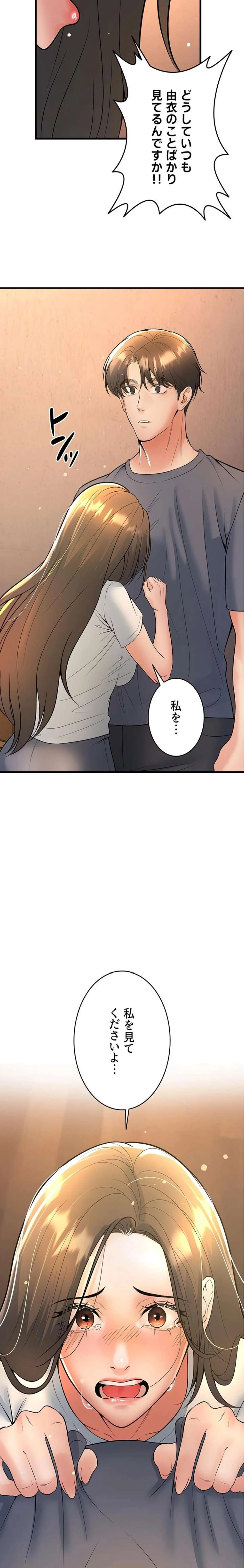 危ない再会 ~オトナになった元教え子の誘惑~ 第59話 - 12