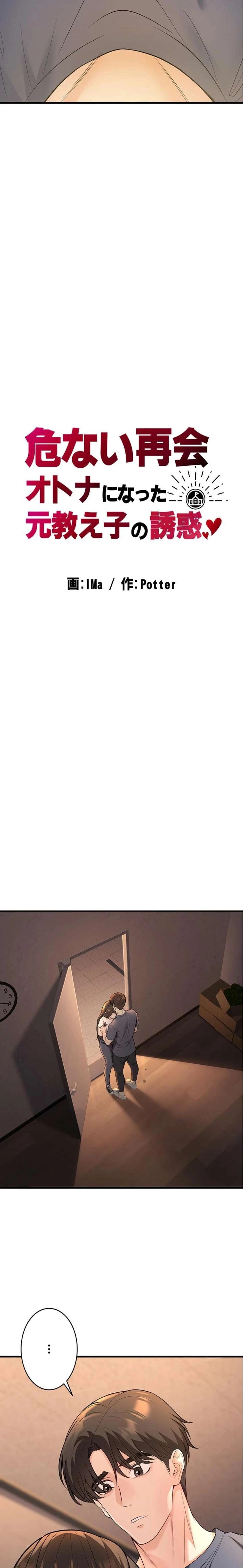 危ない再会 ~オトナになった元教え子の誘惑~ 第59話 - 13