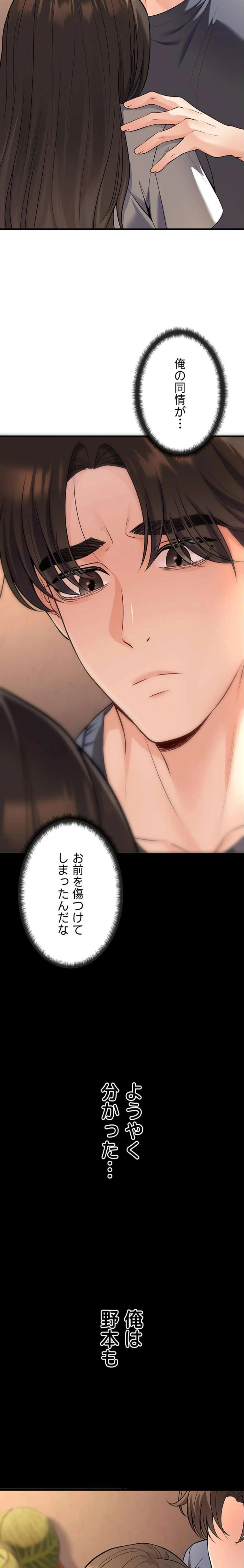 危ない再会 ~オトナになった元教え子の誘惑~ 第59話 - 14