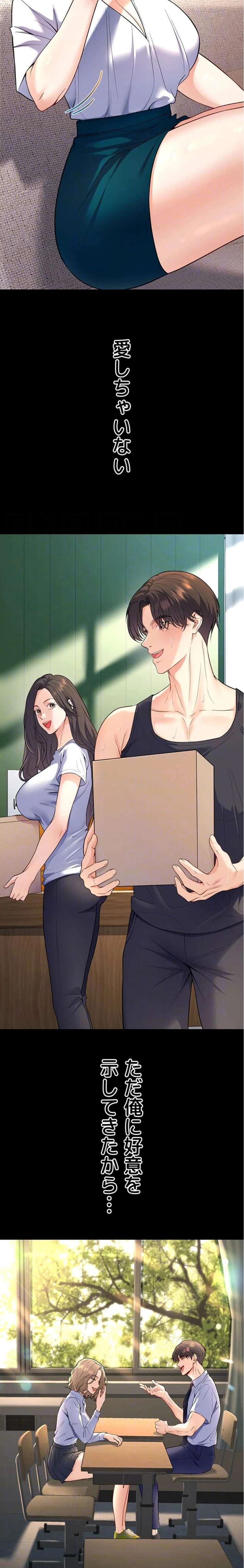 危ない再会 ~オトナになった元教え子の誘惑~ 第59話 - 16