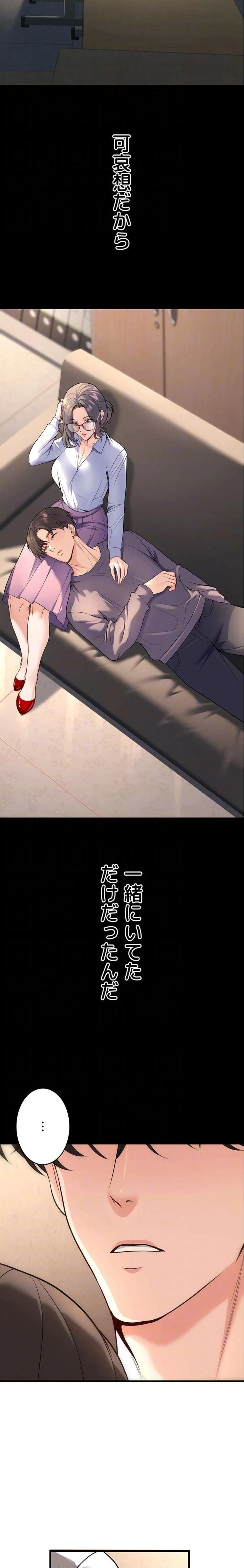 危ない再会 ~オトナになった元教え子の誘惑~ 第59話 - 17