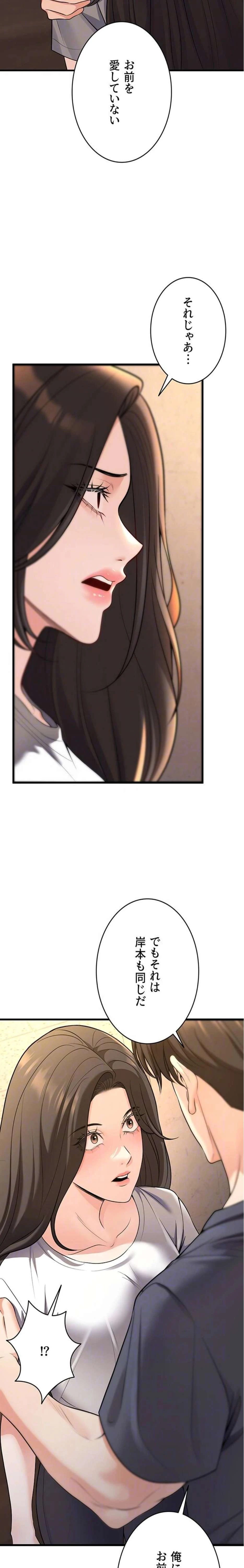 危ない再会 ~オトナになった元教え子の誘惑~ 第59話 - 19