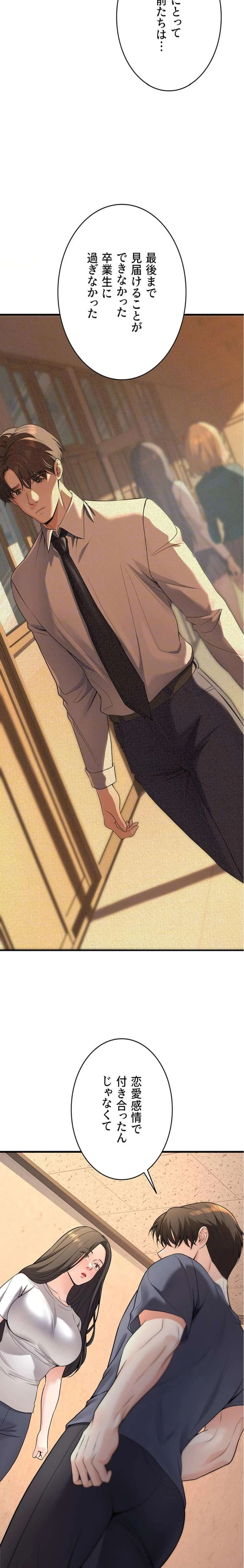 危ない再会 ~オトナになった元教え子の誘惑~ 第59話 - 20