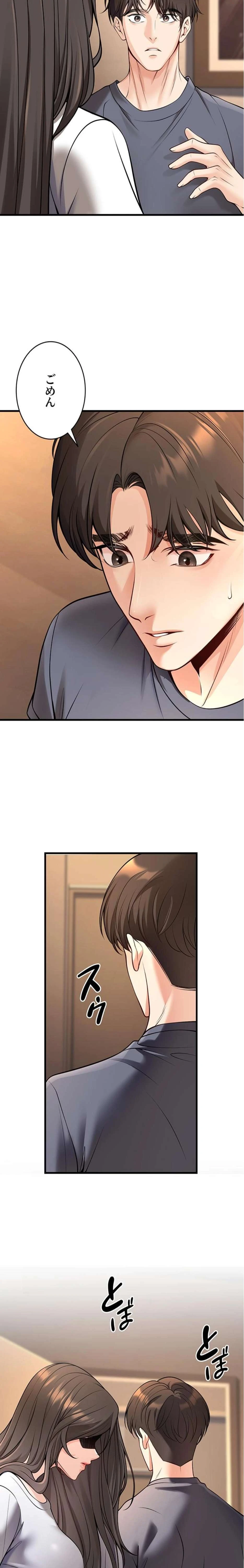 危ない再会 ~オトナになった元教え子の誘惑~ 第59話 - 22