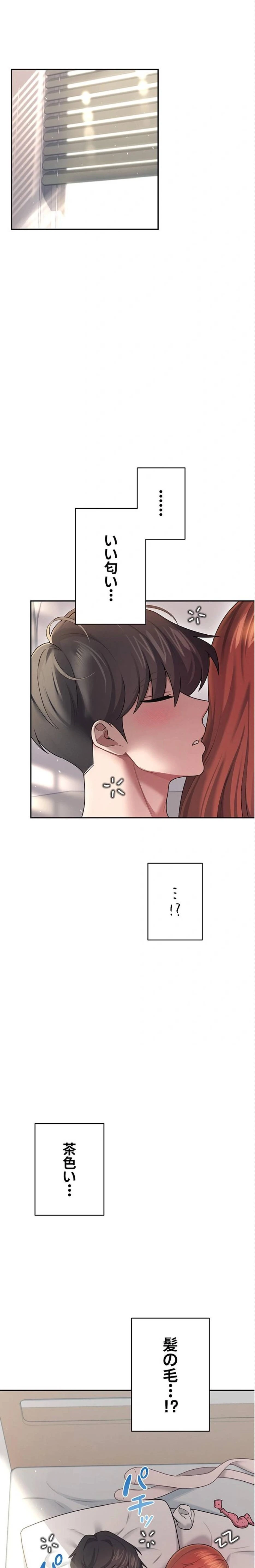 リモートラブホール 第61話 - 1