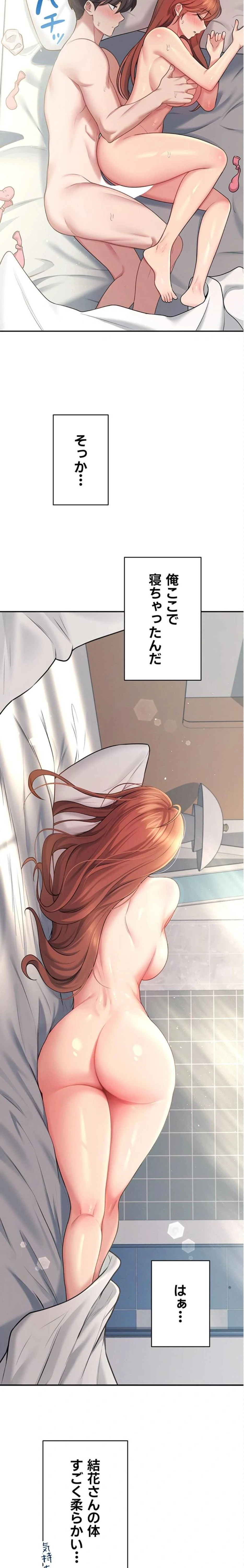 リモートラブホール 第61話 - 2