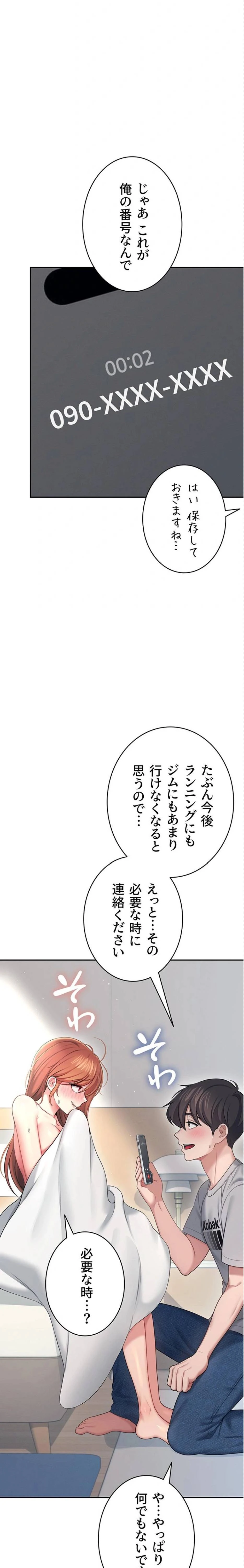 リモートラブホール 第61話 - 4