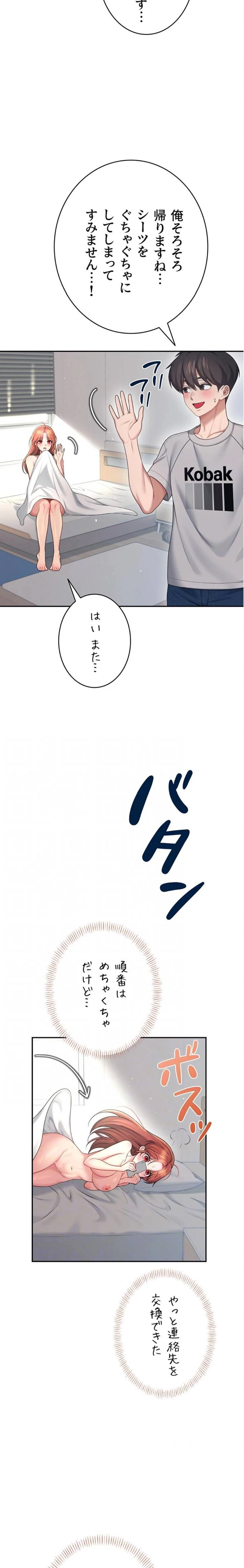 リモートラブホール 第61話 - 5