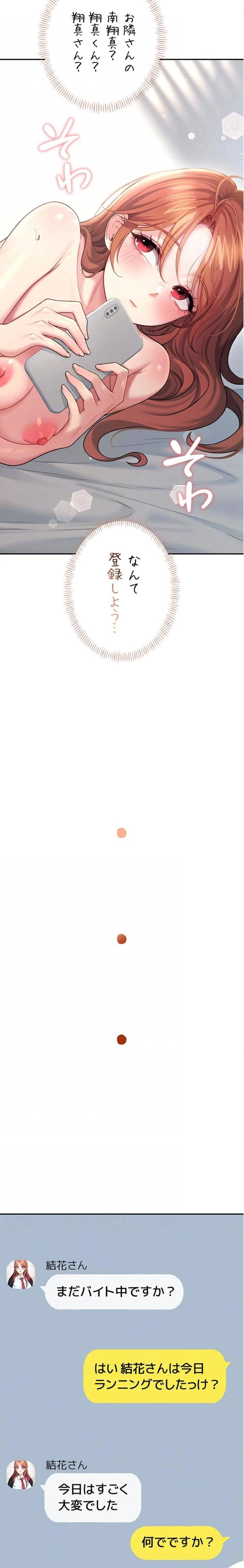 リモートラブホール 第61話 - 6